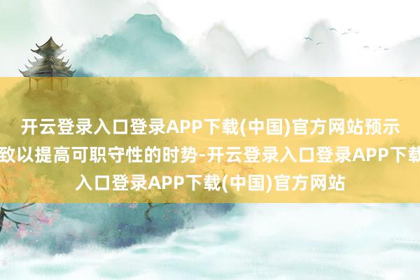 开云登录入口登录APP下载(中国)官方网站预示着奥雷巴替尼大