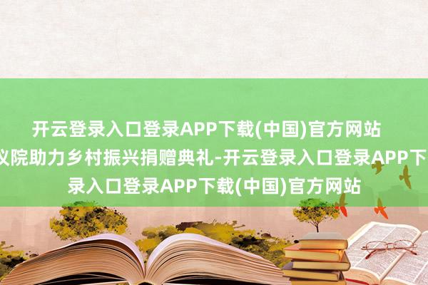 开云登录入口登录APP下载(中国)官方网站    中国联通软